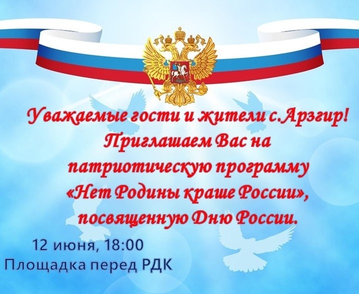 «Нет Родины краше России».