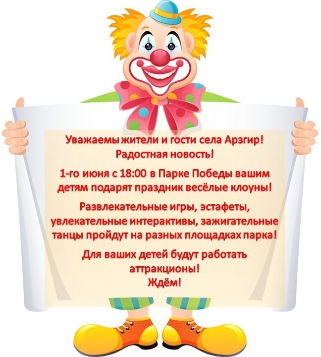 День защиты детей.