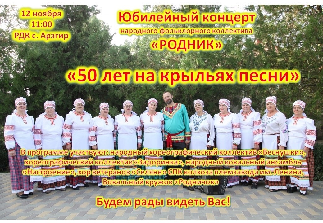 &amp;quot;50 лет на крыльях песни&amp;quot;.