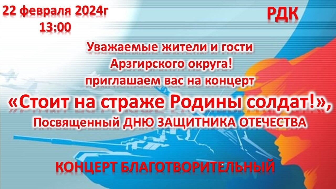 &amp;quot;Стоит на страже Родины солдат!&amp;quot;.