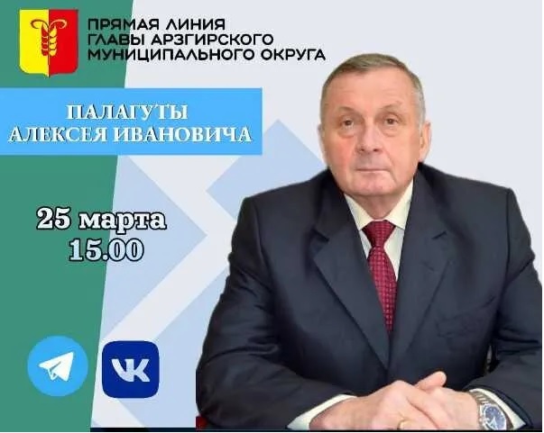 Прямая линия главы округа.