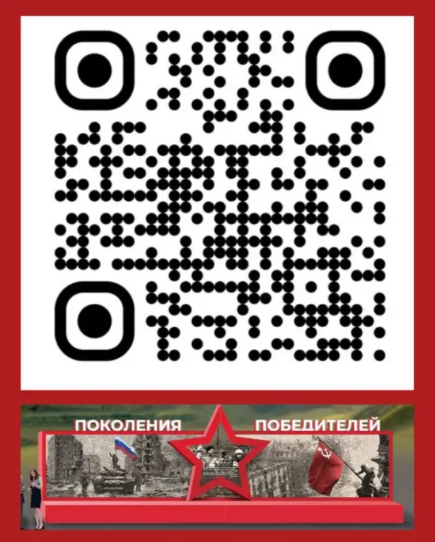 нашем округе продолжается сбор фотографий для размещения на панно «Поколения Победителей»..