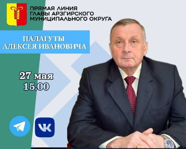 Прямая линия главы округа.