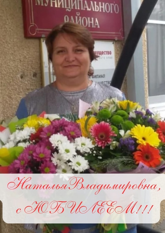 Сегодня отмечает юбилейную дату замечательная женщина и отличный специалист – Ищенко Наталья Владимировна.