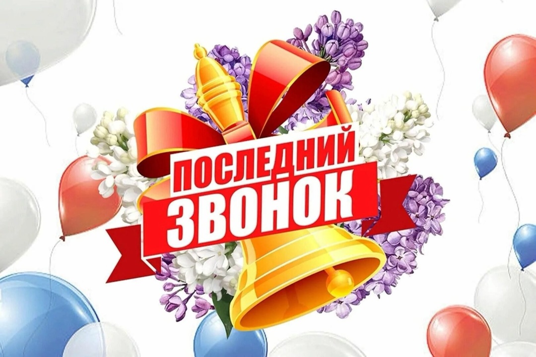 Дорогие выпускники, уважаемые учителя и родители!.