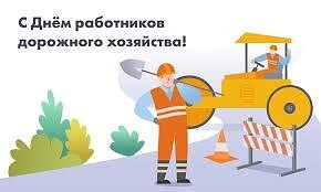 Уважаемые работники и ветераны дорожного хозяйства Арзгирского округа!.