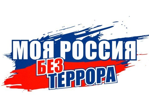 «Россия. Антитеррор»: Национальный портал противодействия терроризму.