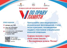 ПО ПРАВУ ПАМЯТИ.