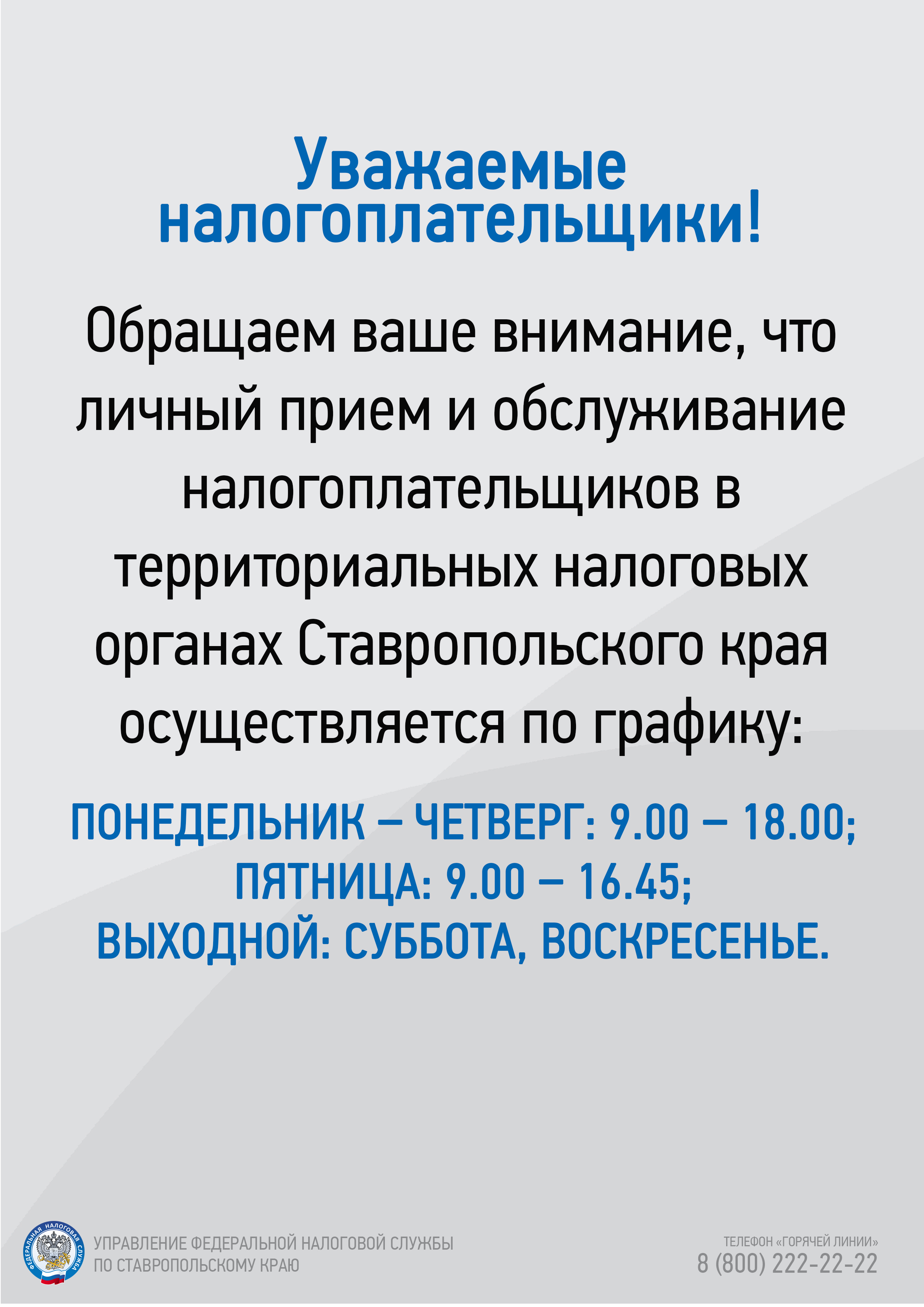 Информирование налогоплательщиков.