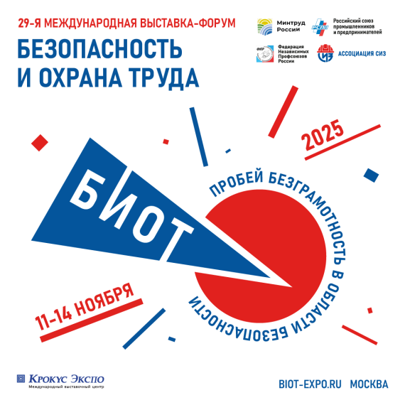 Регистрация на выставку-форум «Безопасность и охрана труда» открыта. Регистрация на выставку-форум «Безопасность и охрана труда» открыта.