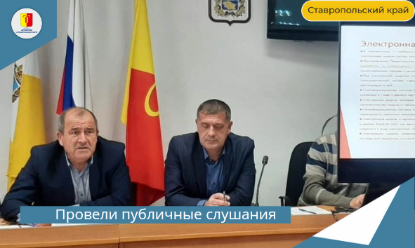 Публичные слушания. Публичные слушания.