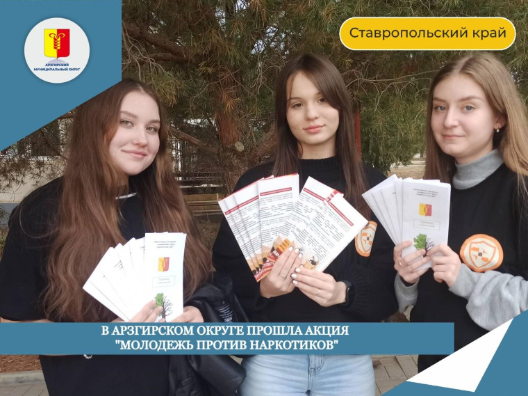«Молодежь против наркотиков». «Молодежь против наркотиков».