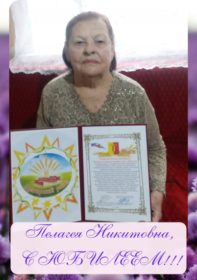 Сегодня свой 90-летний юбилей празднует Пелагея Никитовна Хоружая!. Сегодня свой 90-летний юбилей празднует Пелагея Никитовна Хоружая!.