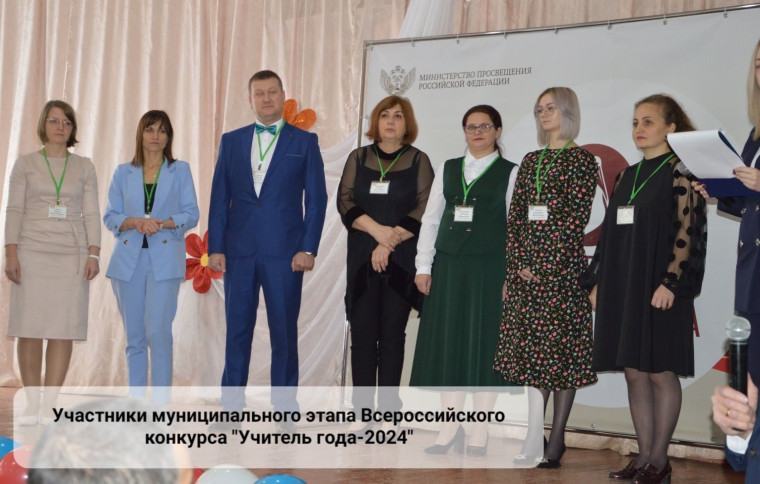«Учитель года - 2024». «Учитель года - 2024».