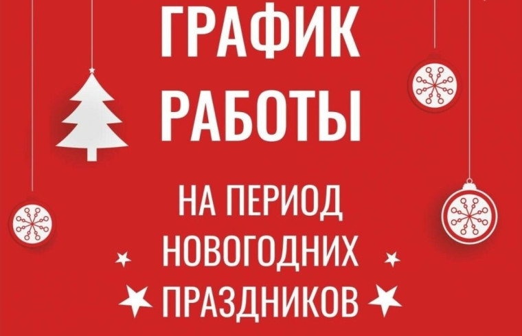 Уважаемые жители Арзгирского округа, делимся с вами режимом работы ГБУЗ СК «Арзгирская РБ» в выходные и праздничные дни. Уважаемые жители Арзгирского округа, делимся с вами режимом работы ГБУЗ СК «Арзгирская РБ» в выходные и праздничные дни.