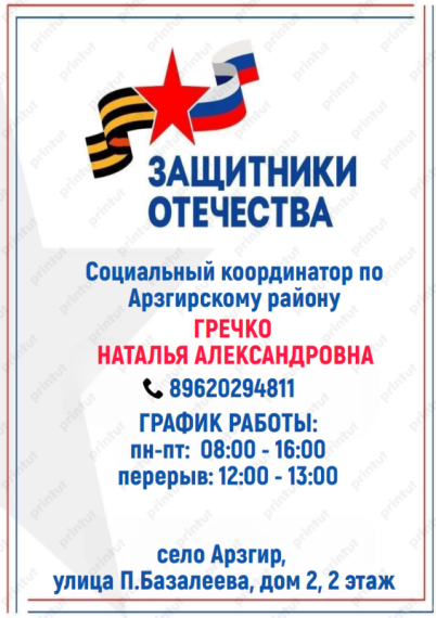 Уважаемые жители Арзгирского муниципального округа!. Уважаемые жители Арзгирского муниципального округа!.