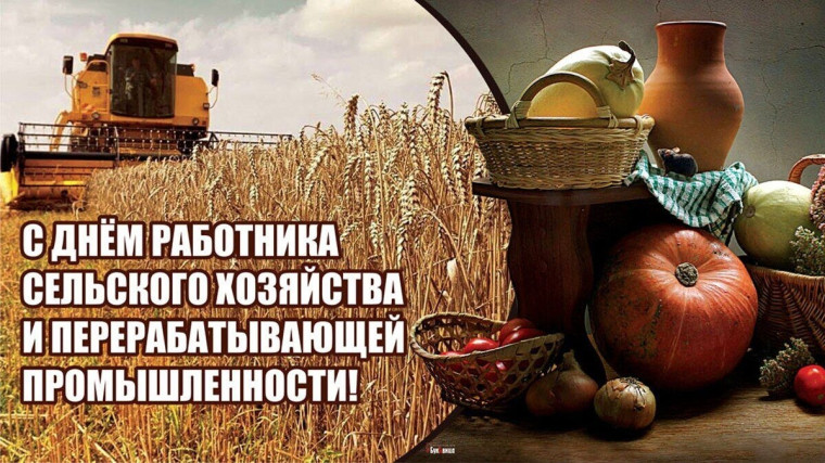 Уважаемые ветераны и работники сельского хозяйства!. Уважаемые ветераны и работники сельского хозяйства!.